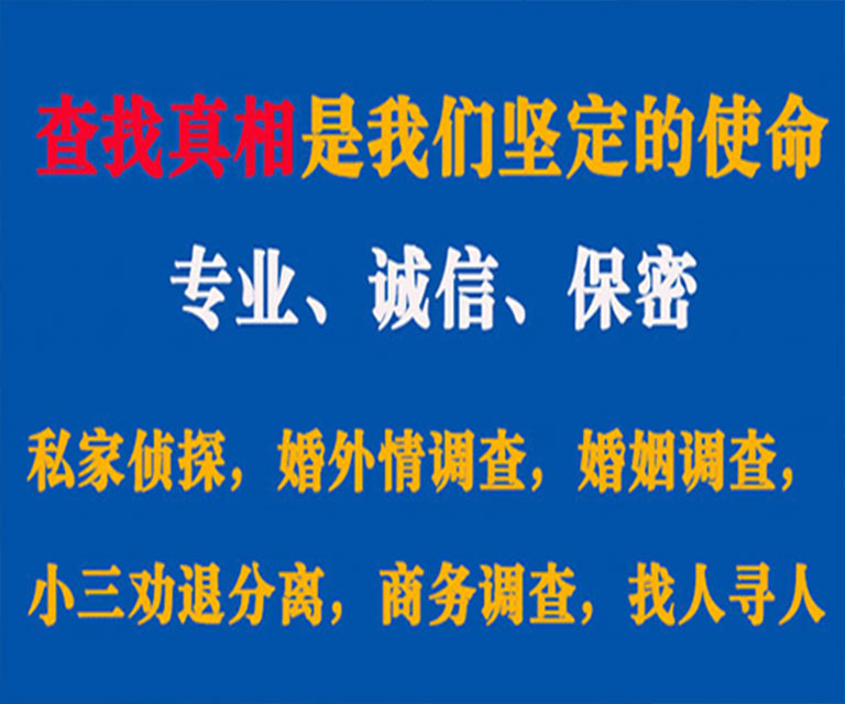 乐陵私家侦探哪里去找？如何找到信誉良好的私人侦探机构？